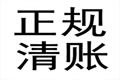 债务追缴代理